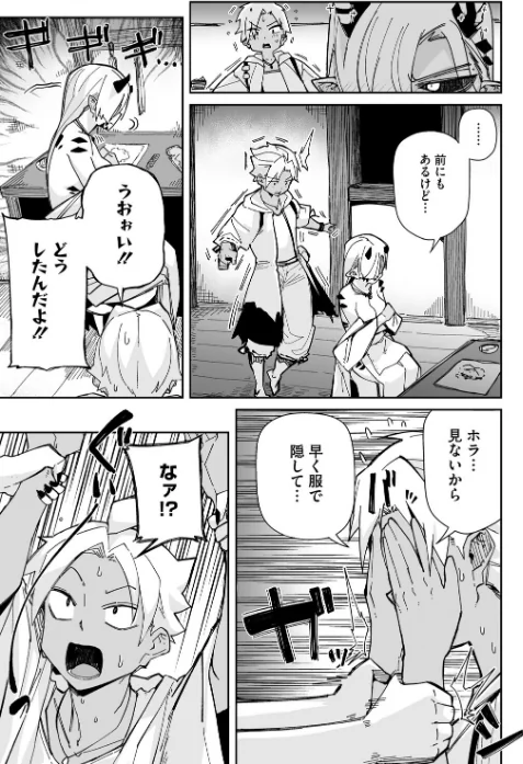 【エロ漫画】アナタもツノも好き(単話)/2026-04-25発売 試し読みサンプル 7ページ目