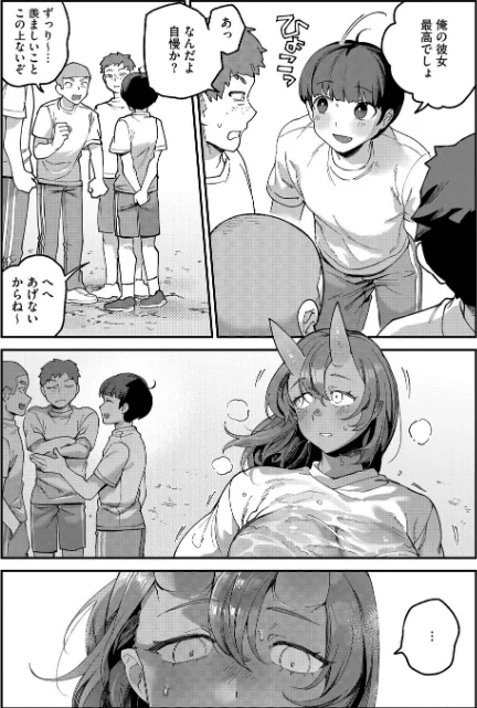 【エロ漫画】鬼っ娘コンプレックス（単話）/2026-04-25発売 試し読みサンプル 2ページ目