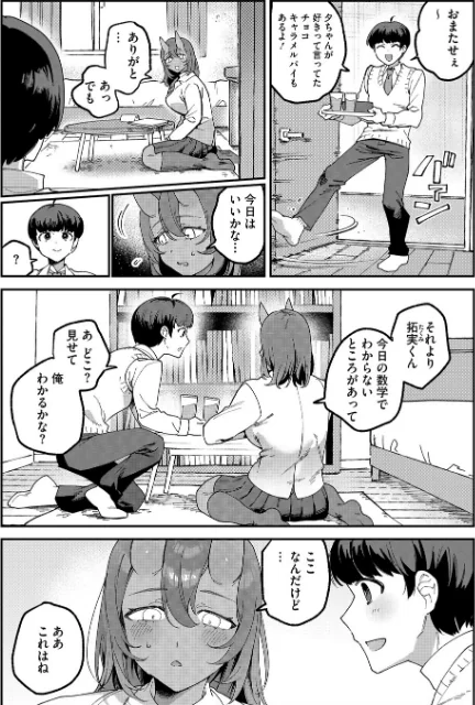 【エロ漫画】鬼っ娘コンプレックス（単話）/2026-04-25発売 試し読みサンプル 4ページ目