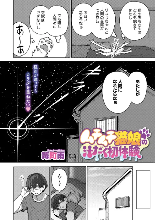 【エロ漫画】ムチムチ猫娘の汁だく初体験(単話)/2026-04-25発売 試し読みサンプル 2ページ目