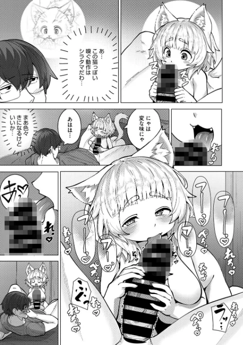 【エロ漫画】ムチムチ猫娘の汁だく初体験(単話)/2026-04-25発売 試し読みサンプル 7ページ目