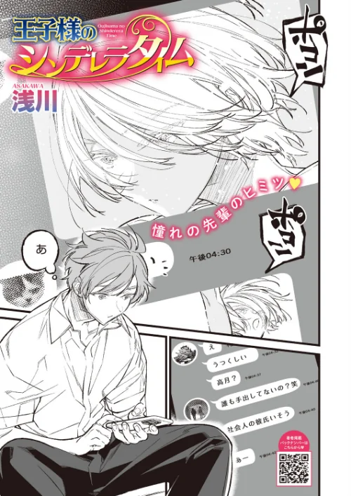 【エロ漫画】王子様のシンデレラタイム（単話）/2026-07-05発売 試し読みサンプル 2ページ目
