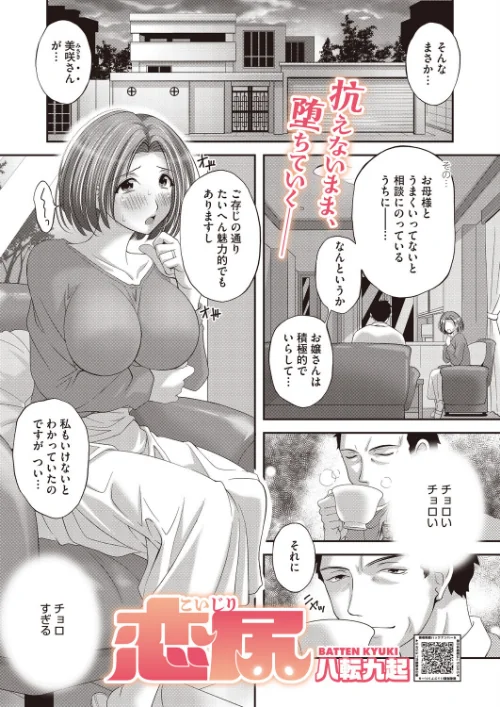 【エロ漫画】恋尻（単話）/2026-07-05発売 試し読みサンプル 2ページ目
