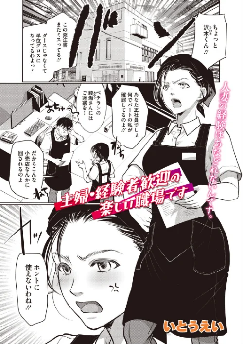 【エロ漫画】主婦・経験者歓迎の楽しい職場です(単話)(単話)/2026-07-30発売 試し読みサンプル 2ページ目