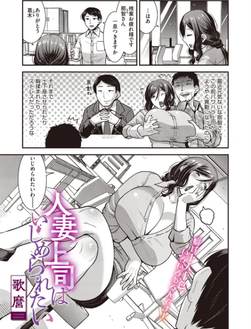 【エロ漫画】人妻上司はいじめられたい(単話)(単話)/2026-07-30発売 試し読みサンプル 2ページ目
