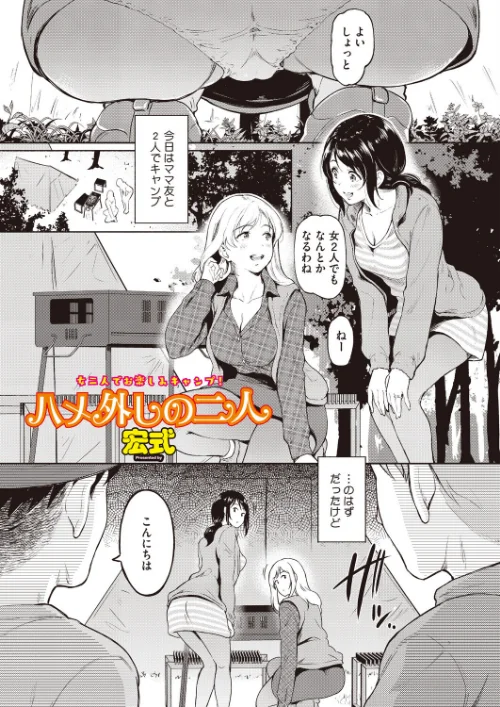 【エロ漫画】ハメ外しのふたり(単話)(単話)/2026-07-30発売 試し読みサンプル 2ページ目