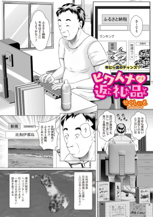 【エロ漫画】ヒワイナ返礼品(単話)(単話)/2026-07-30発売 試し読みサンプル 2ページ目