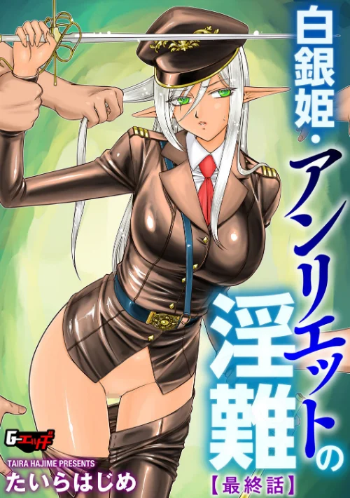 【エロ漫画】白銀姫・アンリエットの淫難（単話）/2022-11-20発売 試し読みサンプル 2ページ目