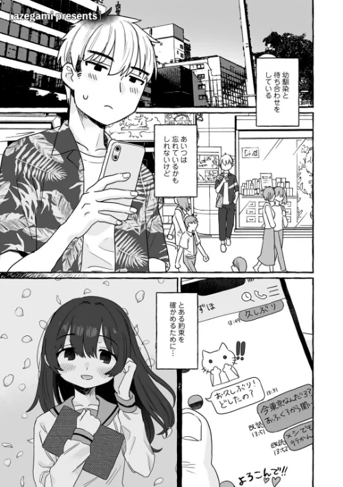 【エロ漫画】最高の約束【単話】(単話)/2023-08-29発売 試し読みサンプル 2ページ目