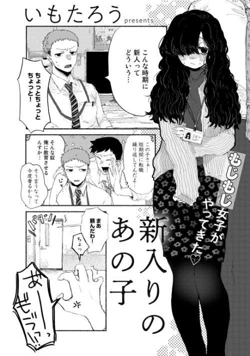 【エロ漫画】新入りのあの子【単話】(単話)/2023-08-29発売 試し読みサンプル 2ページ目