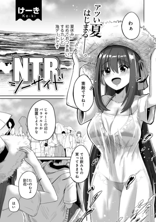 【エロ漫画】NTRシーサイド 【単話】(単話)/2024-01-10発売 試し読みサンプル 2ページ目
