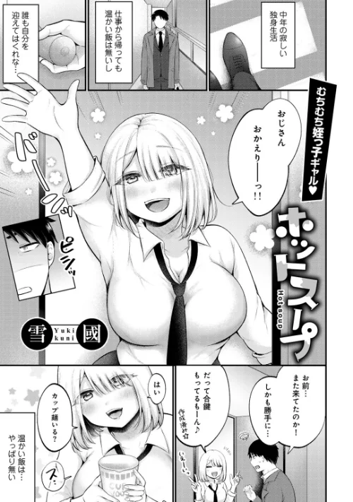 【エロ漫画】ホットスープ 【単話】（単話）/2024-01-10発売 試し読みサンプル 2ページ目