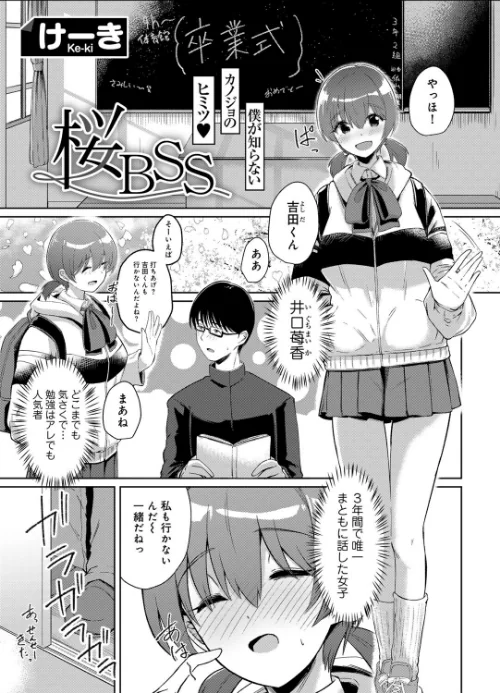 【エロ漫画】桜BSS 【単話】(単話)/2024-04-10発売 試し読みサンプル 2ページ目