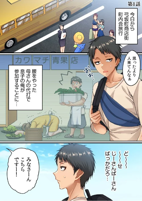 【エロ漫画】町内会のスケベなお姉さんたちが温泉旅行で俺のチ●ポに群がる話《電子単行本》/2026-04-25発売 試し読みサンプル 3ページ目
