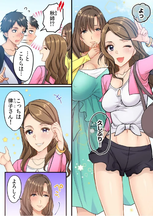 【エロ漫画】町内会のスケベなお姉さんたちが温泉旅行で俺のチ●ポに群がる話《電子単行本》/2026-04-25発売 試し読みサンプル 5ページ目