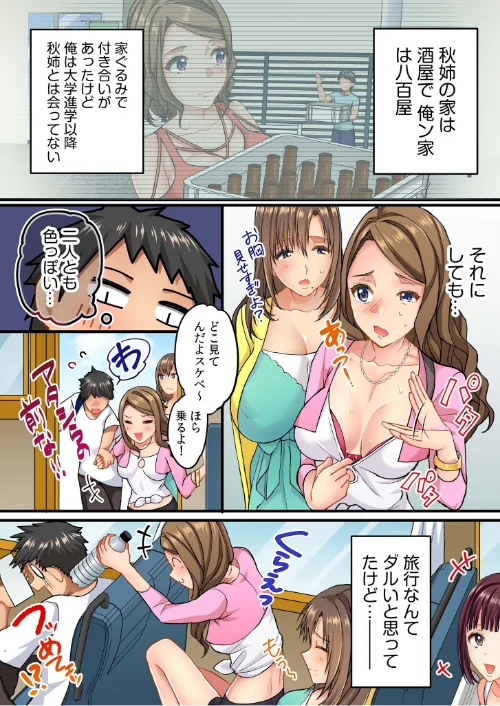 【エロ漫画】町内会のスケベなお姉さんたちが温泉旅行で俺のチ●ポに群がる話《電子単行本》/2026-04-25発売 試し読みサンプル 6ページ目