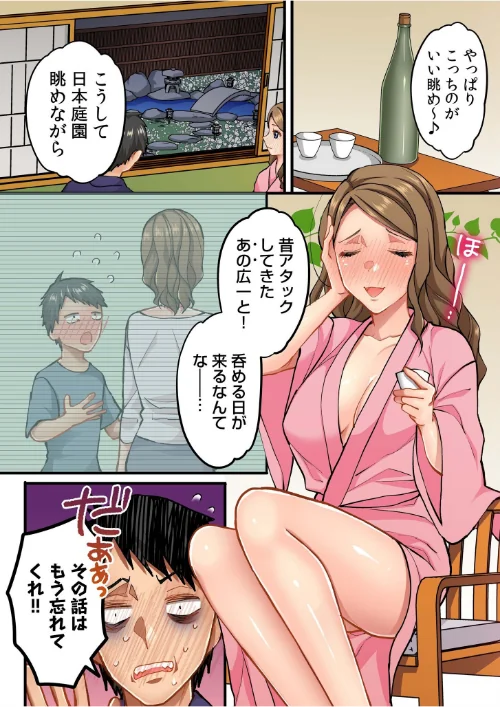 【エロ漫画】町内会のスケベなお姉さんたちが温泉旅行で俺のチ●ポに群がる話《電子単行本》/2026-04-25発売 試し読みサンプル 8ページ目