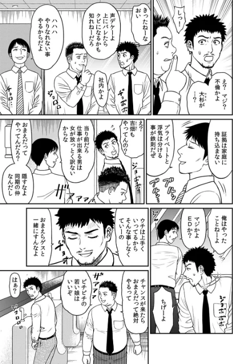 【エロ漫画】不倫相手は職場関係が83%!?〜終業後、浮気セックスに興じる上司と部下〜【R-18合本版】/2024-03-29発売 試し読みサンプル 5ページ目