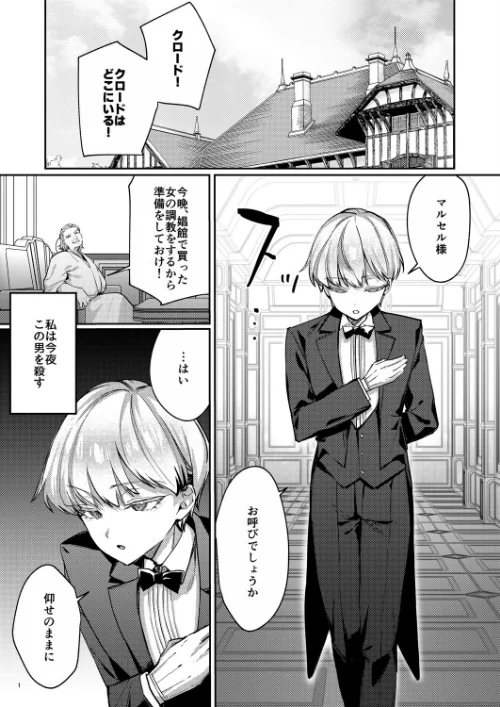 【エロ漫画】復讐に飢えた没落令嬢をメス堕ちするまで飼いならし、娶る。/2026-07-24発売 試し読みサンプル 2ページ目