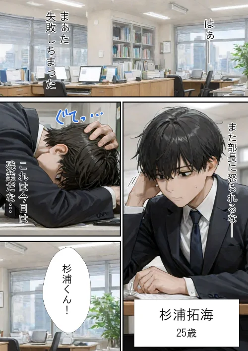 【エロ漫画】仕事で失敗ばかりの俺が人妻上司（48）と残業したら濡れ濡れセックス始まった話 モザイク版/2026-04-24発売 試し読みサンプル 3ページ目