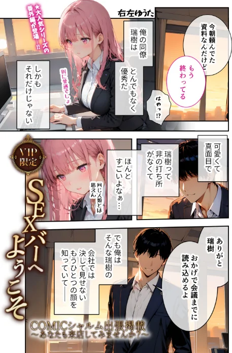 【エロ漫画】VIP限定 SEXバーへようこそ 番外編（単話）/2026-04-24発売 試し読みサンプル 3ページ目