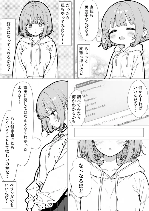 【エロ漫画】幼馴染のせいで露出に目覚める話。 モザイク版（単話）/2026-04-25発売 試し読みサンプル 6ページ目
