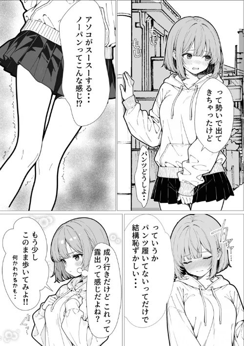 【エロ漫画】幼馴染のせいで露出に目覚める話。 モザイク版（単話）/2026-04-25発売 試し読みサンプル 9ページ目