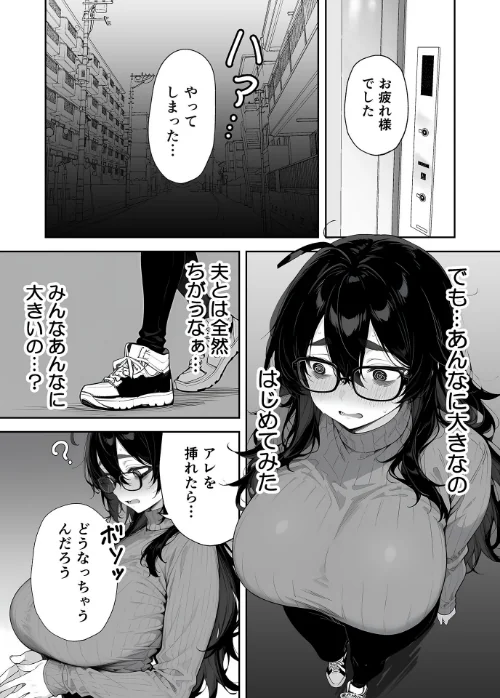 【エロ漫画】俺の妻は●●派遣業の売れっ子ドM嬢だった モザイク版/2026-04-25発売 試し読みサンプル 17ページ目