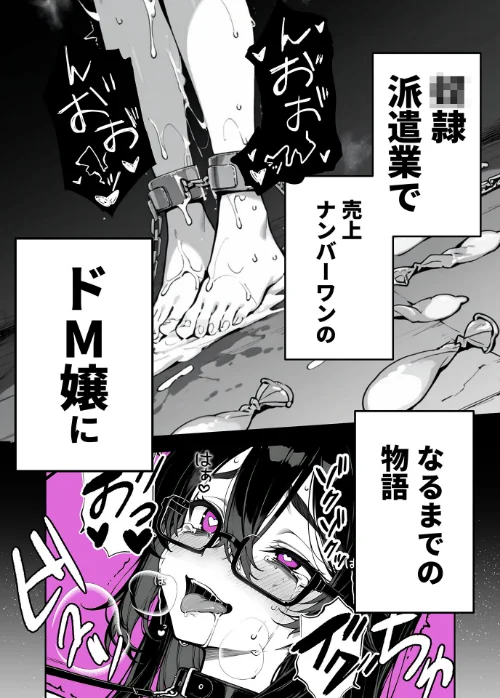 【エロ漫画】俺の妻は●●派遣業の売れっ子ドM嬢だった モザイク版/2026-04-25発売 試し読みサンプル 4ページ目