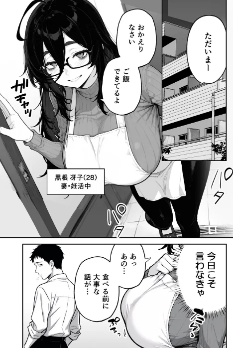 【エロ漫画】俺の妻は●●派遣業の売れっ子ドM嬢だった モザイク版/2026-04-25発売 試し読みサンプル 5ページ目