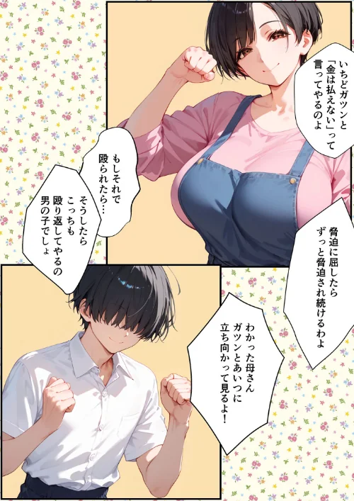 【エロ漫画】【全2作収録】女手ひとつでボクを育ててくれた自慢の母がボクを守るためにいじめっ子の女になる話 1＆2 モザイク版/2026-04-25発売 試し読みサンプル 11ページ目