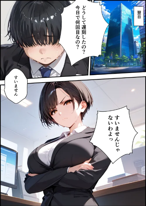 【エロ漫画】【全2作収録】女手ひとつでボクを育ててくれた自慢の母がボクを守るためにいじめっ子の女になる話 1＆2 モザイク版/2026-04-25発売 試し読みサンプル 12ページ目