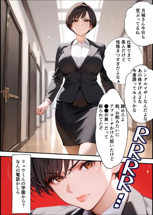 【エロ漫画】【全2作収録】女手ひとつでボクを育ててくれた自慢の母がボクを守るためにいじめっ子の女になる話 1＆2 モザイク版/2026-04-25発売 試し読みサンプル 13ページ目