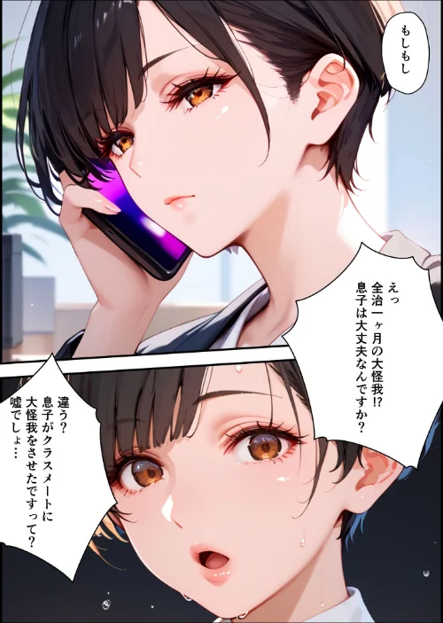 【エロ漫画】【全2作収録】女手ひとつでボクを育ててくれた自慢の母がボクを守るためにいじめっ子の女になる話 1＆2 モザイク版/2026-04-25発売 試し読みサンプル 14ページ目