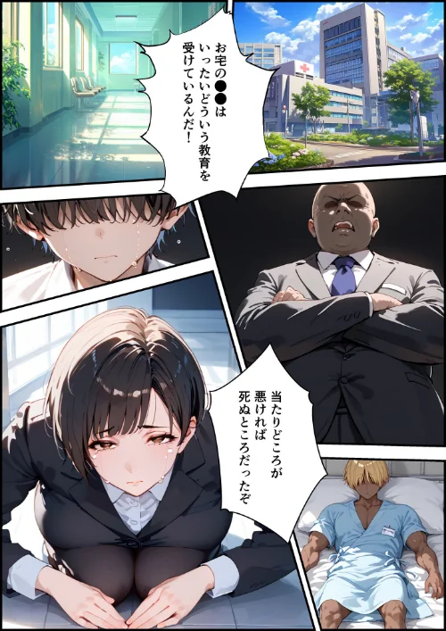 【エロ漫画】【全2作収録】女手ひとつでボクを育ててくれた自慢の母がボクを守るためにいじめっ子の女になる話 1＆2 モザイク版/2026-04-25発売 試し読みサンプル 15ページ目