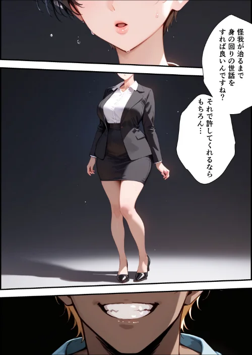 【エロ漫画】【全2作収録】女手ひとつでボクを育ててくれた自慢の母がボクを守るためにいじめっ子の女になる話 1＆2 モザイク版/2026-04-25発売 試し読みサンプル 17ページ目