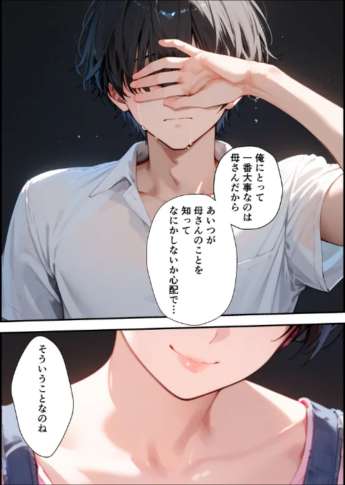 【エロ漫画】【全2作収録】女手ひとつでボクを育ててくれた自慢の母がボクを守るためにいじめっ子の女になる話 1＆2 モザイク版/2026-04-25発売 試し読みサンプル 9ページ目