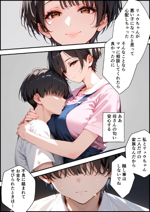 【エロ漫画】【全2作収録】女手ひとつでボクを育ててくれた自慢の母がボクを守るためにいじめっ子の女になる話 1＆2 モザイク版/2026-04-25発売 試し読みサンプル 10ページ目