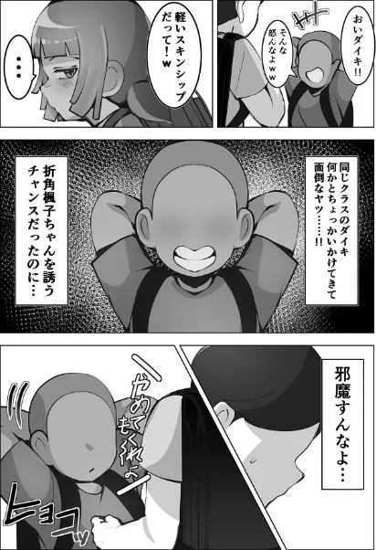 【エロ漫画】無口なあの子はアイツのモノ モザイク版（単話）/2026-04-25発売 試し読みサンプル 8ページ目