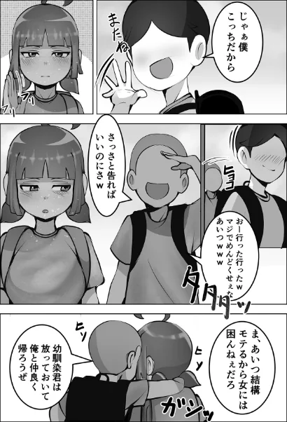 【エロ漫画】無口なあの子はアイツのモノ モザイク版（単話）/2026-04-25発売 試し読みサンプル 10ページ目