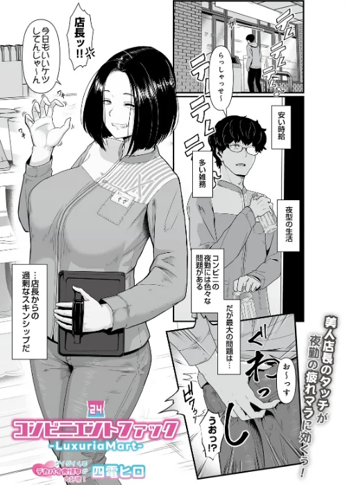 【エロ漫画】コンビニエントファック(単話)/2026-07-20発売 試し読みサンプル 2ページ目