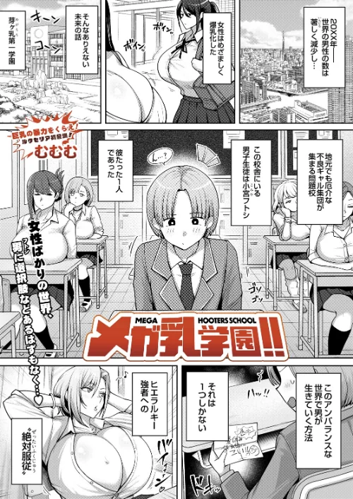【エロ漫画】メガ乳学園!!(単話)/2026-07-20発売 試し読みサンプル 2ページ目