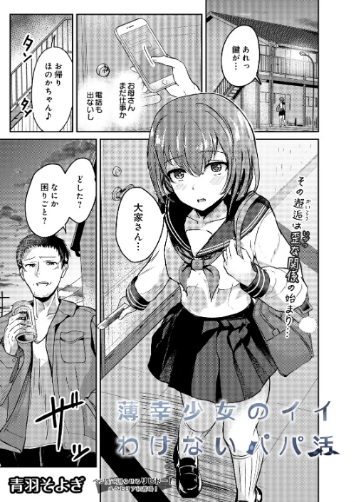 【エロ漫画】薄幸少女のイイわけないパパ活(単話)/2026-07-30発売 試し読みサンプル 2ページ目