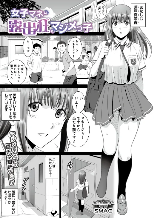 【エロ漫画】女子マネは露出狂のマジメっ子（単話）/2026-07-30発売 試し読みサンプル 2ページ目