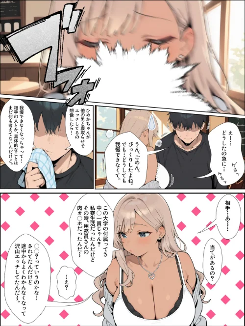 【エロ漫画】学校イチ爆乳のギャル彼女に寝取らせを頼んで一生後悔する話 白抜版/2026-04-27発売 試し読みサンプル 12ページ目