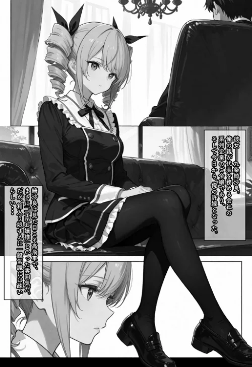 【エロ漫画】許嫁になったから、毎日オナホにしてもいいよね【棒消し修正版】(単話)/2026-07-04発売 試し読みサンプル 2ページ目
