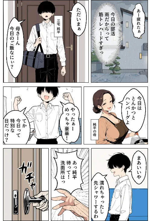 【エロ漫画】俺にだけ優しくない強気ギャルが1週間後に生ハメ中出し懇願してきましたww【モザイク版】/2026-07-06発売 試し読みサンプル 2ページ目