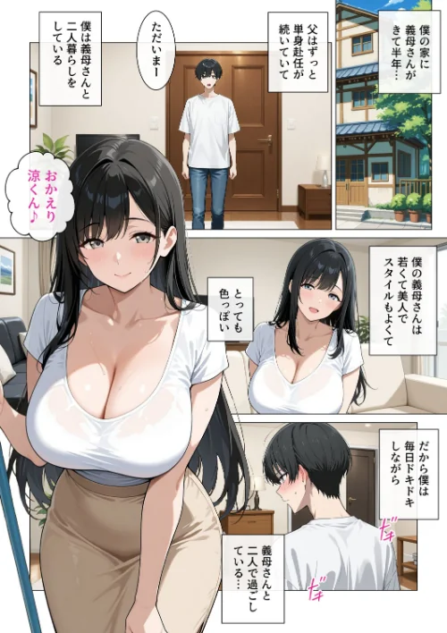 【エロ漫画】義母の部屋を盗撮したら僕をオカズにオナニーしてました【モザイク版】/2026-07-13発売 試し読みサンプル 2ページ目