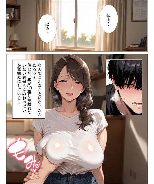 【エロ漫画】グイグイくる爆乳義母の授乳手コキでヌかれて中出しが止まらない【モザイク版】/2026-07-18発売 試し読みサンプル 2ページ目