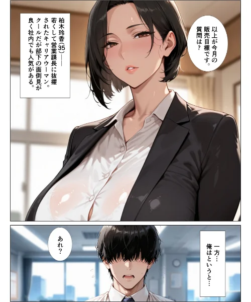 【エロ漫画】肉食過ぎるクールな上司に出張先で中出しさせられ続けた話【モザイク版】(単話)/2026-07-16発売 試し読みサンプル 2ページ目
